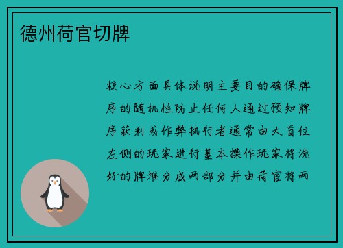 德州荷官切牌