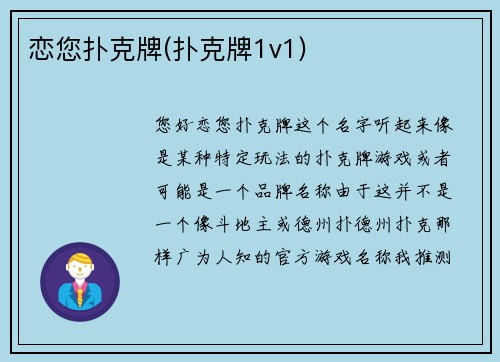 恋您扑克牌(扑克牌1v1)