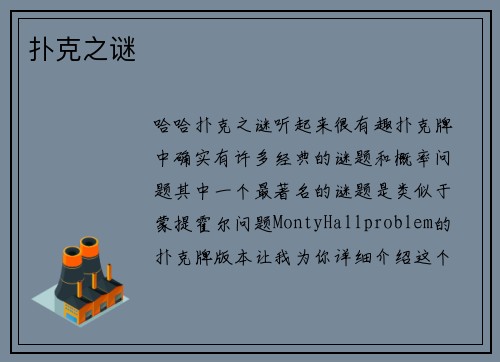 扑克之谜
