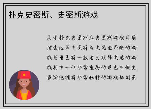 扑克史密斯、史密斯游戏